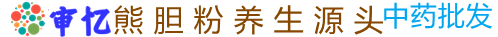 审忆养生